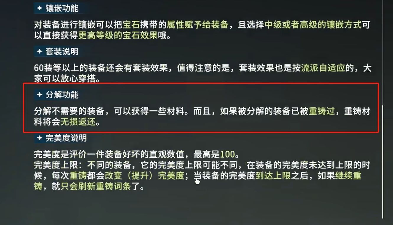 《星痕共鸣》装备分解方法(图5)