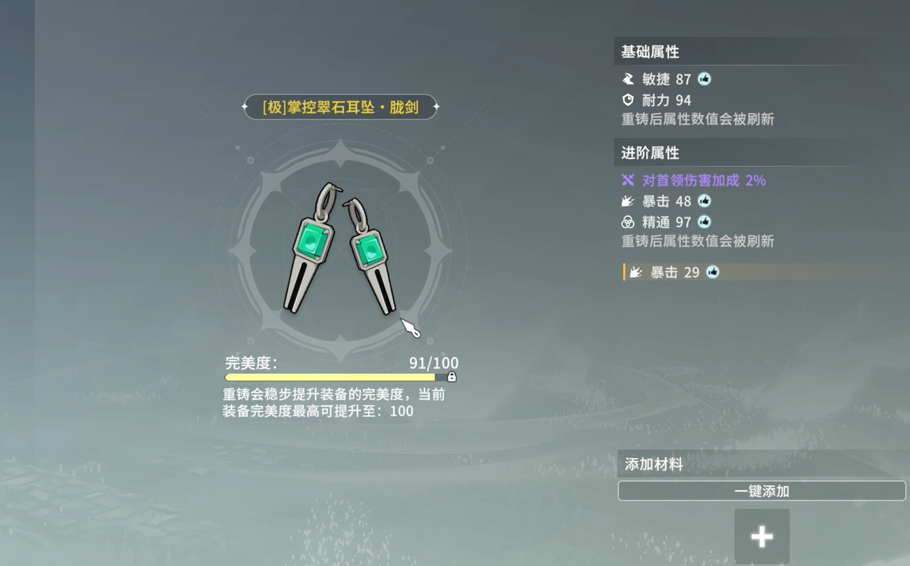 《星痕共鸣》装备重铸攻略(图5)