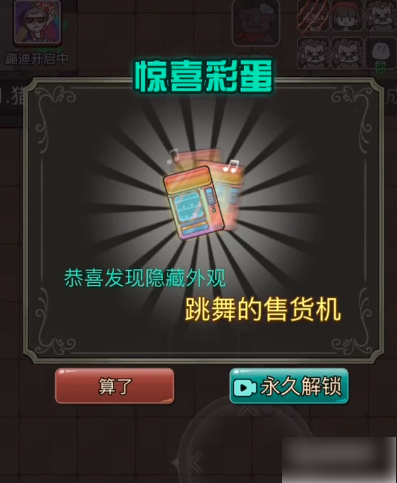 猎梦宿舍跳舞的售货机解锁方法(图3)