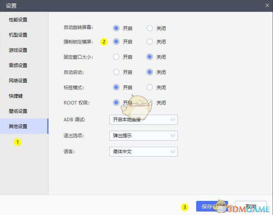 《雷电模拟器》全屏无边框设置方法
