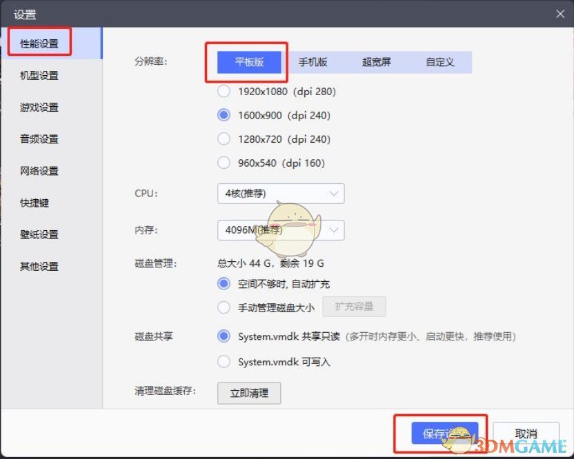 《雷电模拟器》全屏无边框设置方法