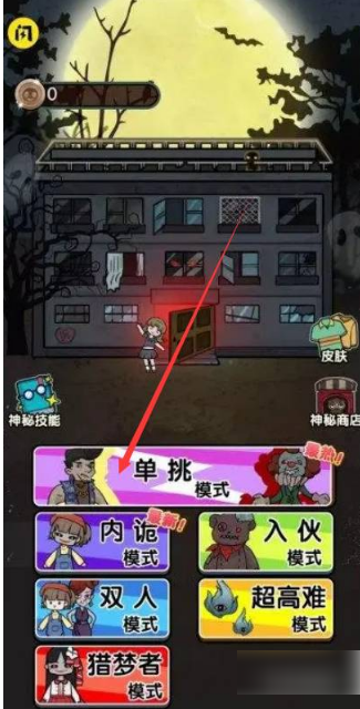 猎梦宿舍双生花皮肤获取方法(图2)