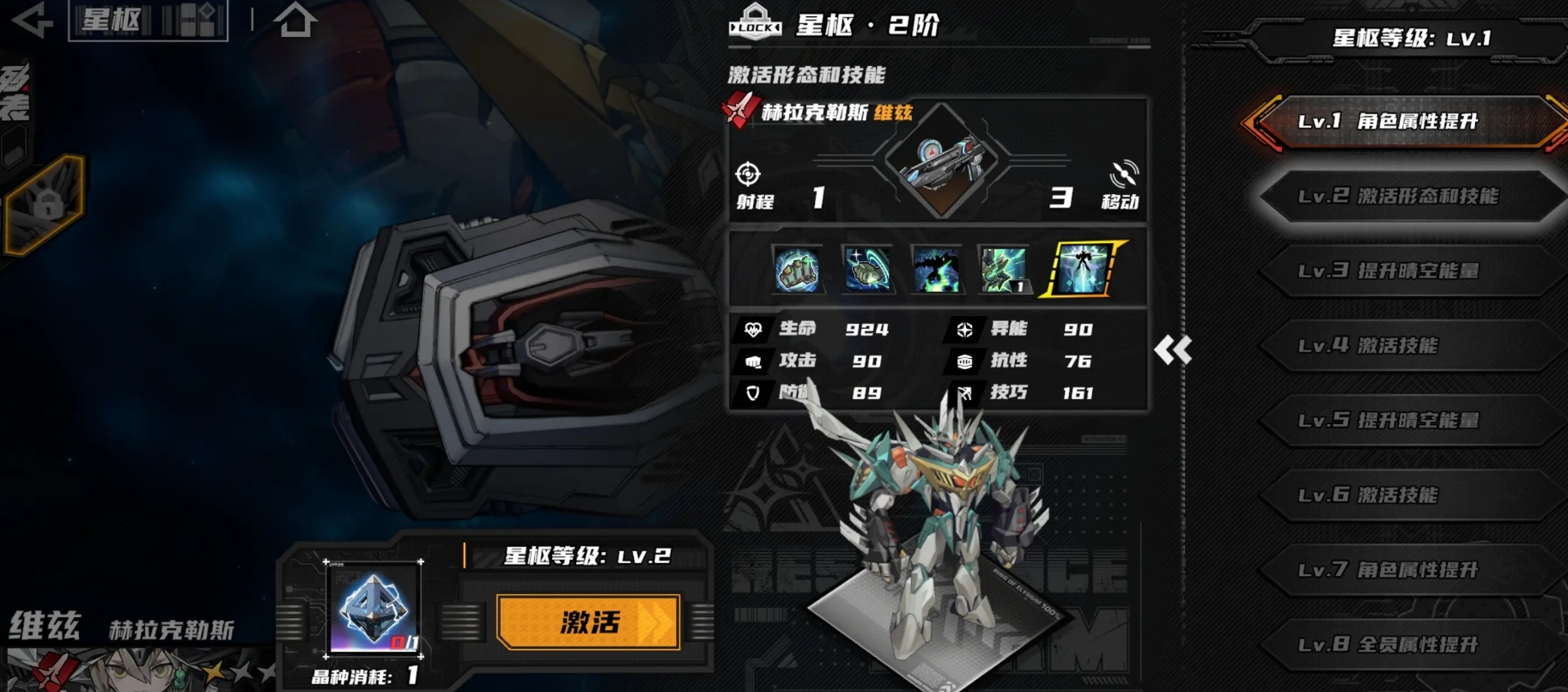 《晴空之下》星枢激活方法(图4)