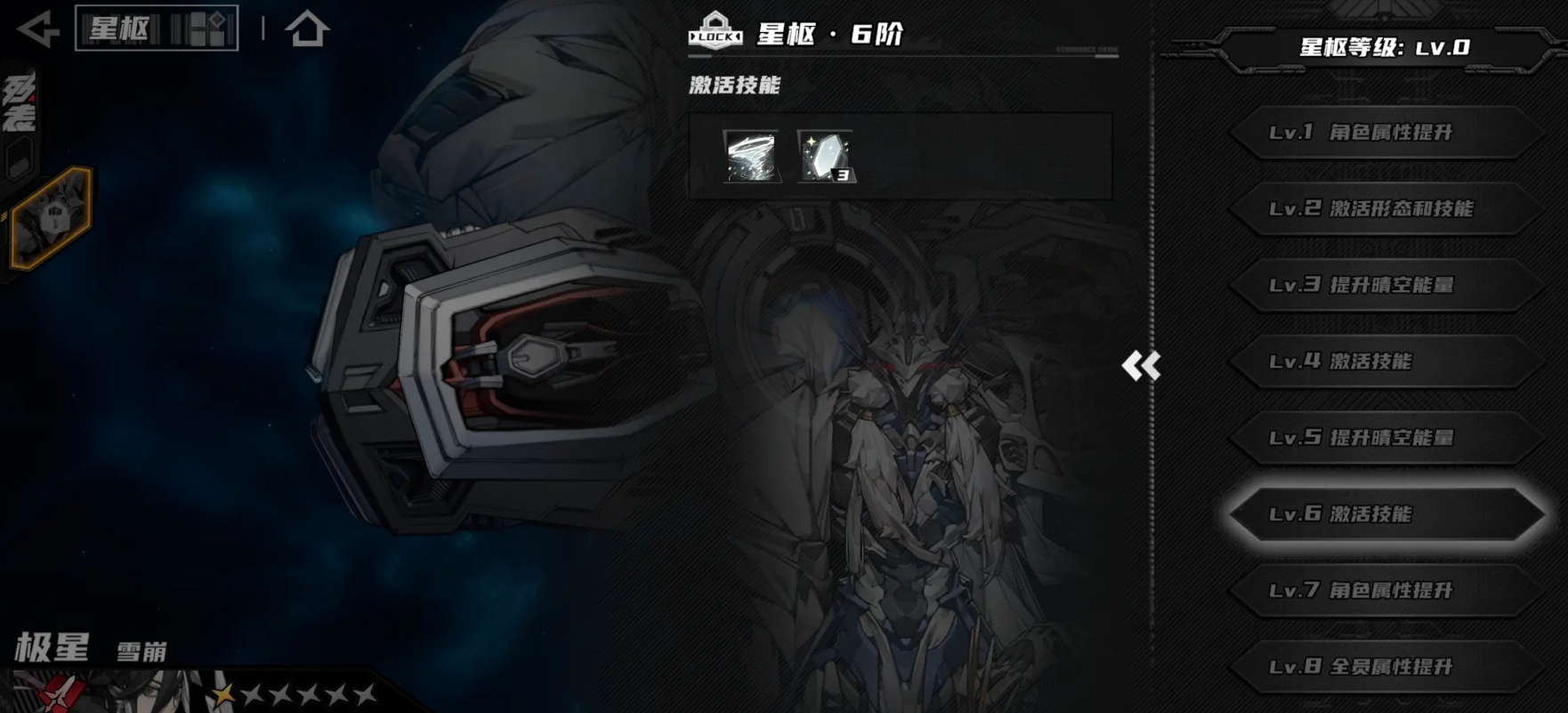 《晴空之下》星枢激活方法(图5)