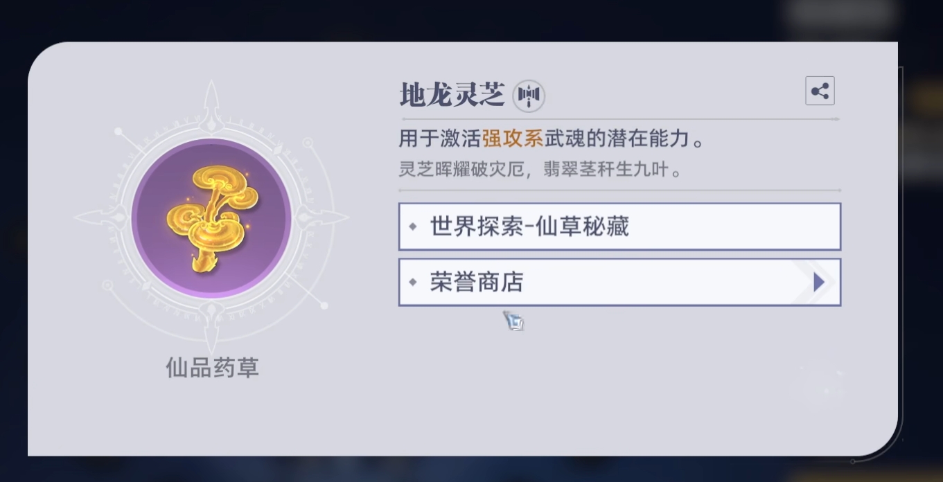 《斗罗大陆：猎魂世界》武魂潜能加点攻略(图4)