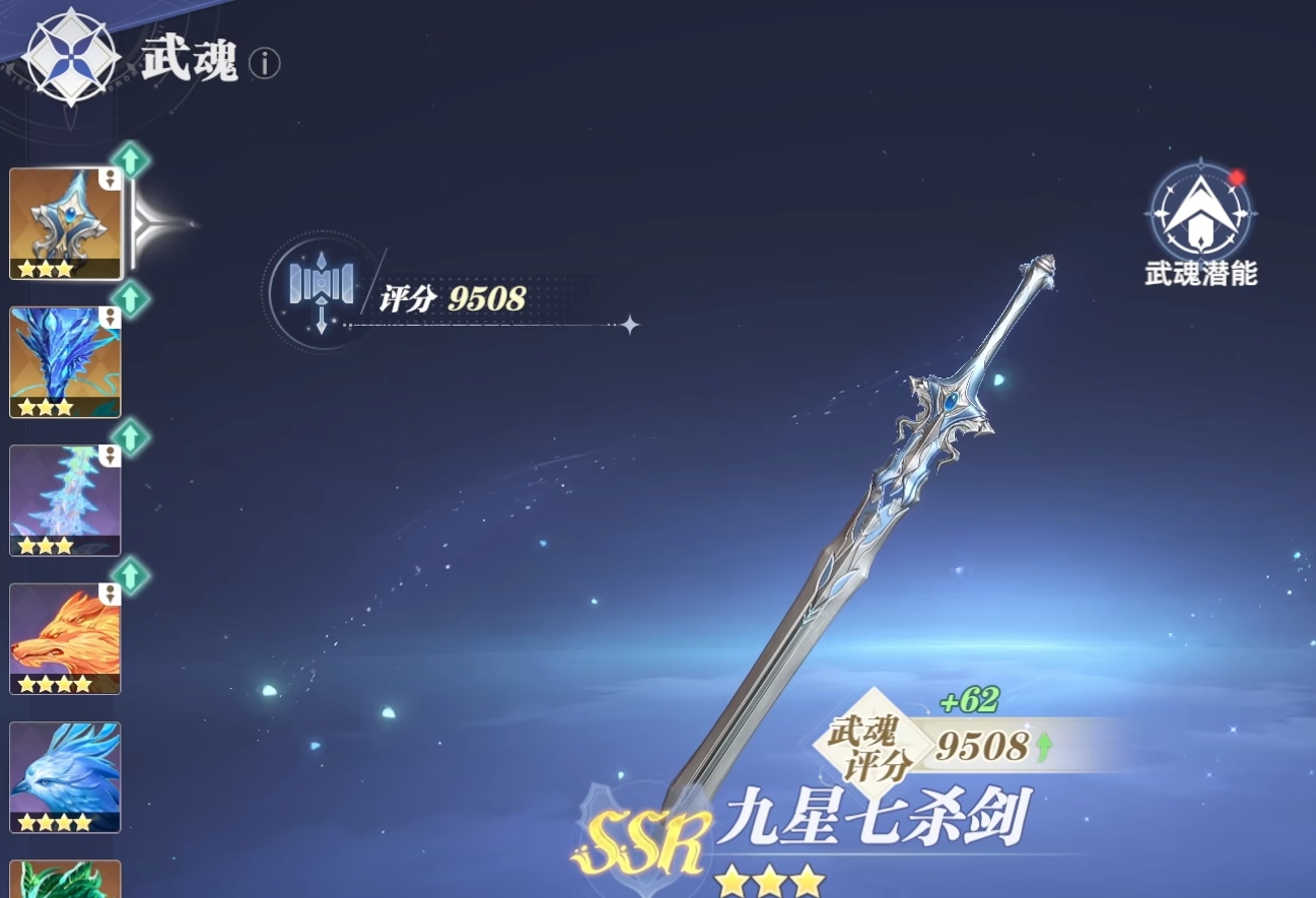 《斗罗大陆：猎魂世界》武魂潜能加点攻略(图2)