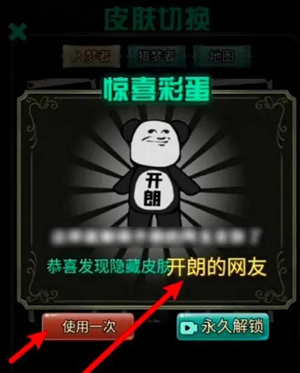 猎梦宿舍开朗的网友皮肤解锁方法(图2)