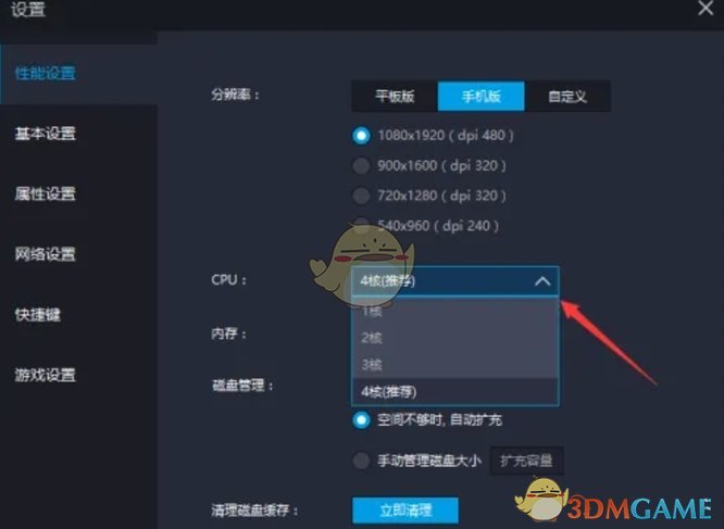 《雷电模拟器》设置cpu方法