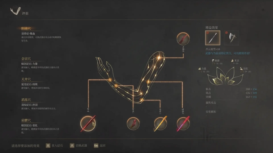 《明末：渊虚之羽》长刀吸血流玩法技巧分享