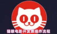 猫眼电影开发票操作流程