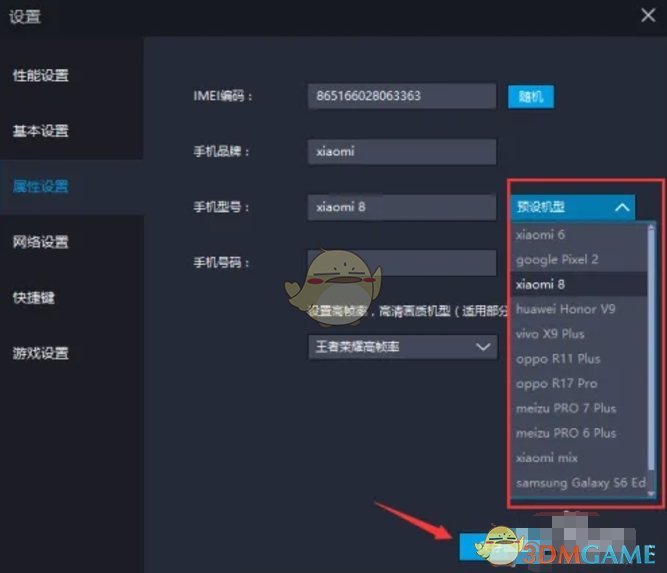 《雷电模拟器》设置手机型号方法