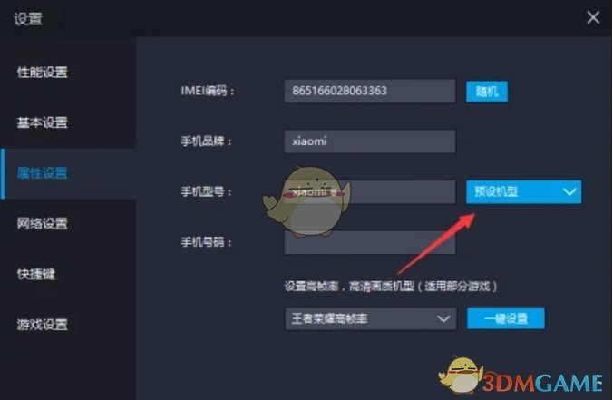 《雷电模拟器》设置手机型号方法