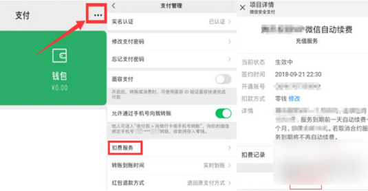 奇游手游加速器自动续费取消流程(图3)