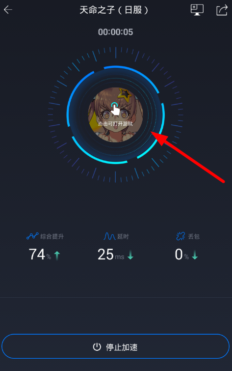  奇游手游加速器游戏加速方法(图4)