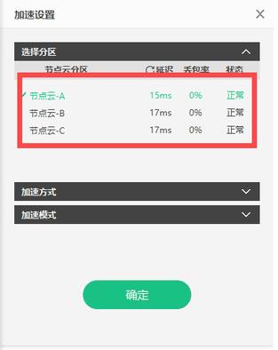 奇游手游加速器加速节点更换方法(图3)