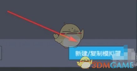 《雷电模拟器》复制模拟器方法