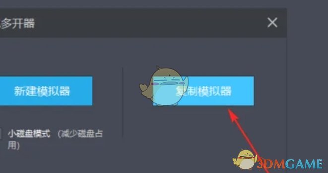 《雷电模拟器》复制模拟器方法