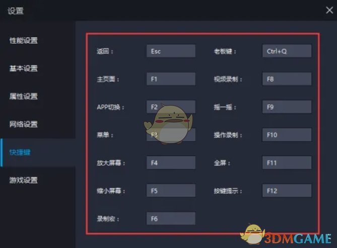 《雷电模拟器》设置快捷键方法