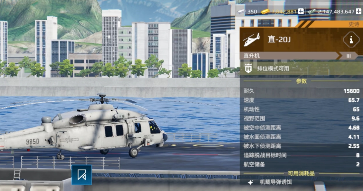 《现代战舰》反潜直升机推荐(图2)