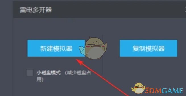 《雷电模拟器》新建模拟器方法