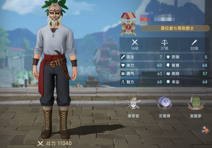 《大航海时代：传说》转职玩法介绍(图5)