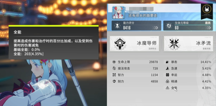 《星痕共鸣》装备词条介绍(图3)