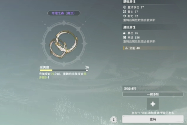 《星痕共鸣》装备词条介绍(图2)