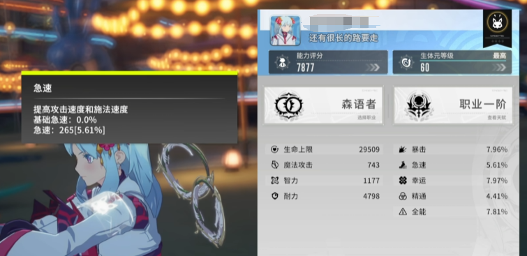 《星痕共鸣》装备词条介绍(图4)