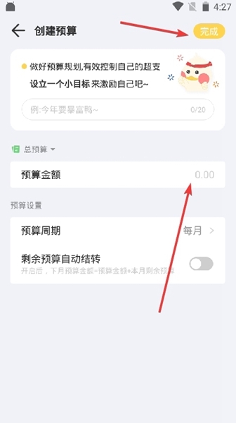 记账鸭预算设置方法