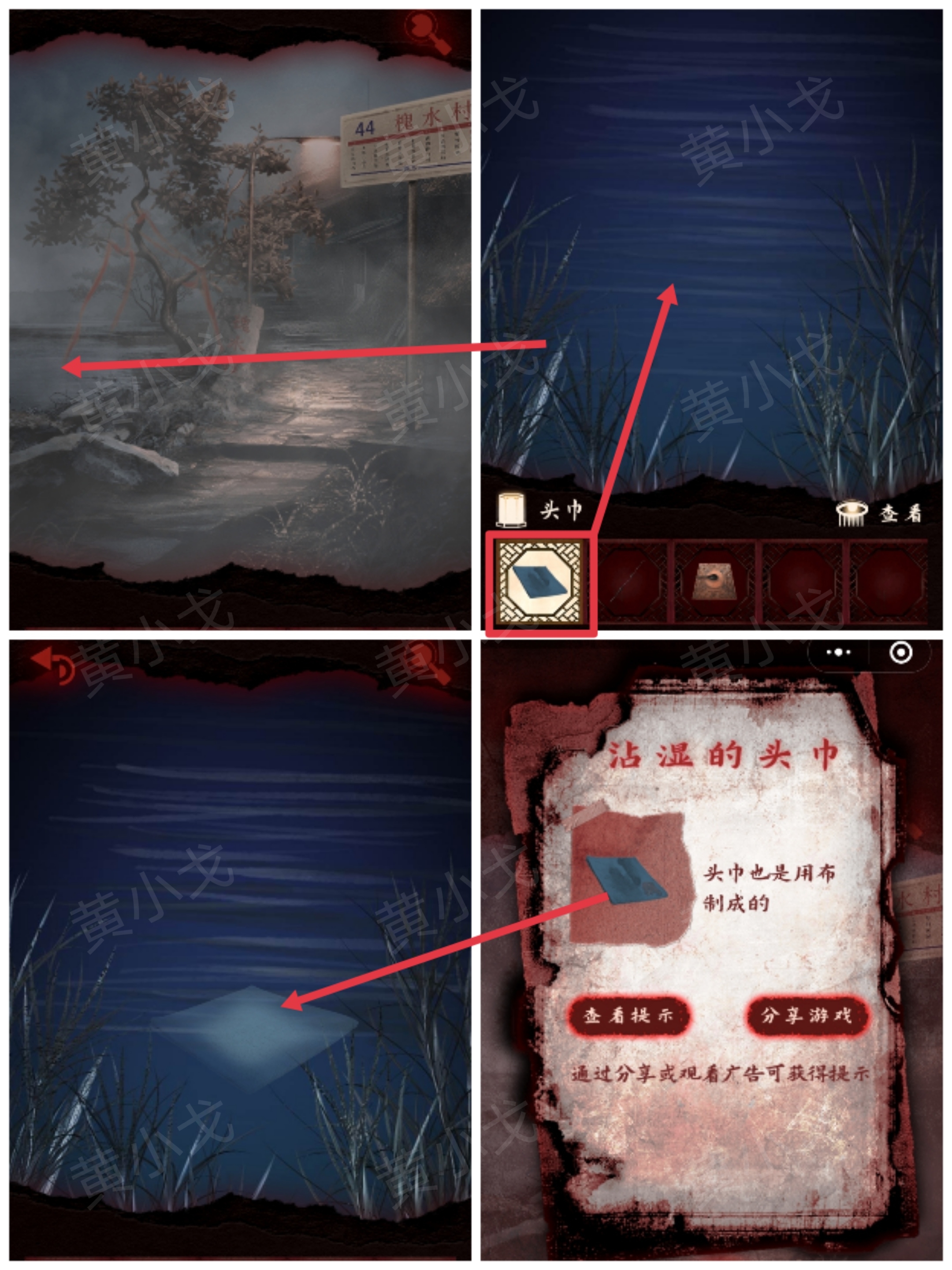 槐水村之引魂灯第二章上通关攻略