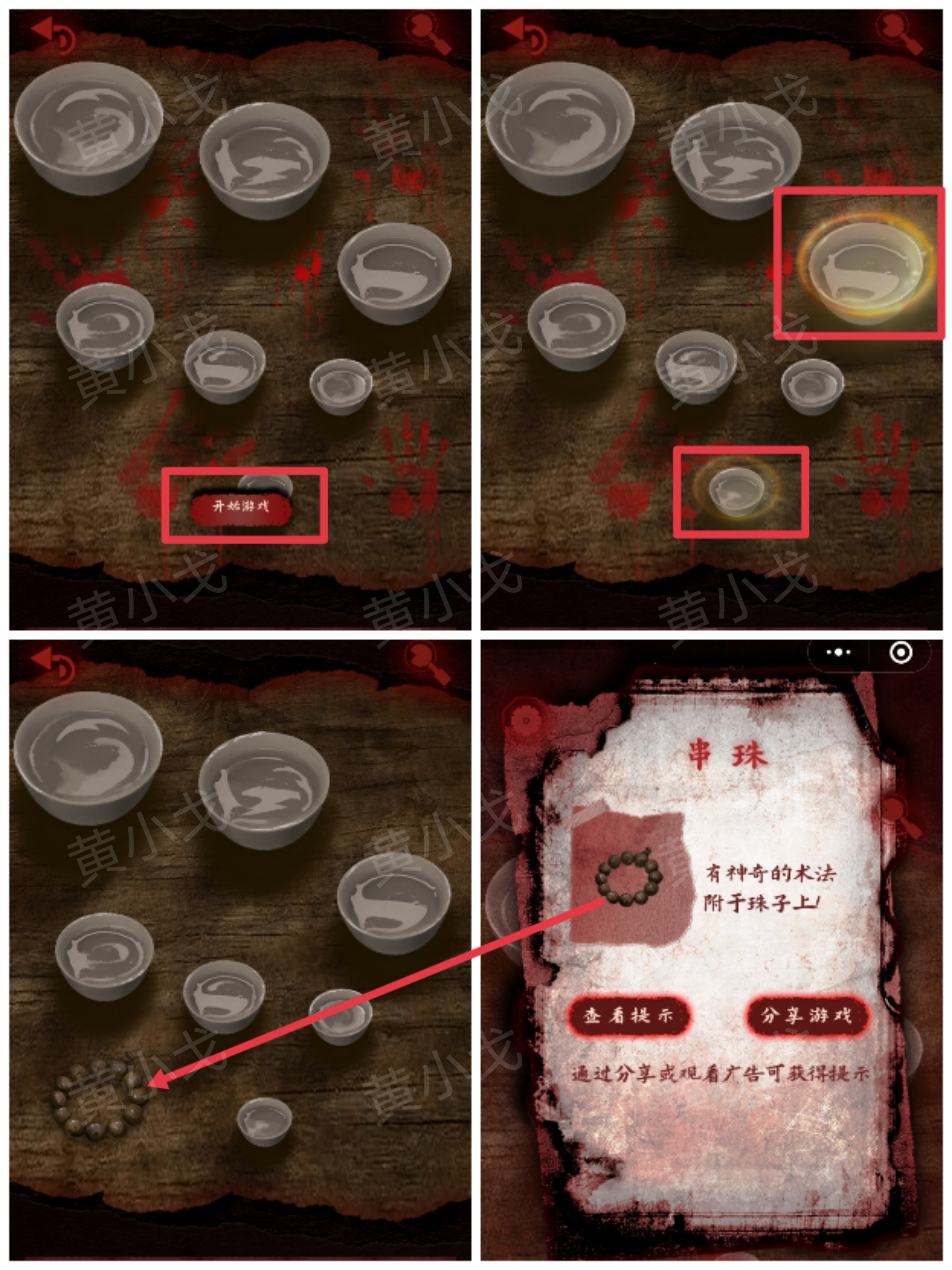 槐水村之引魂灯第二章上通关攻略