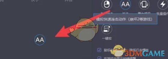 《雷电模拟器》自动点击设置方法