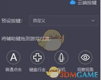 《雷电模拟器》自动点击设置方法