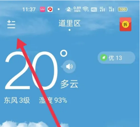 时雨天气添加桌面教程(图2)