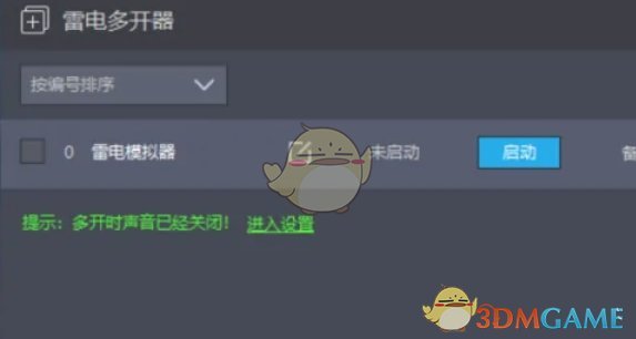 《雷电模拟器》设置语言方法