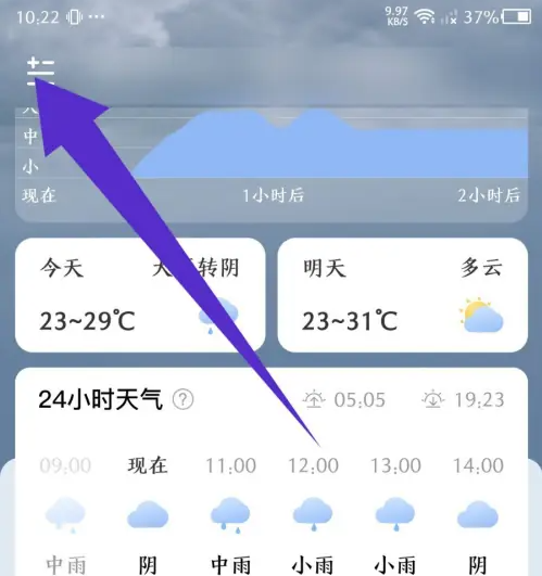 时雨天气关闭通知提醒方法(图2)