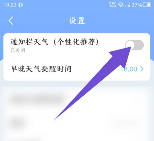 时雨天气关闭通知提醒方法(图4)