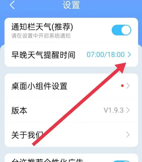 时雨天气早晚天气提醒方法
