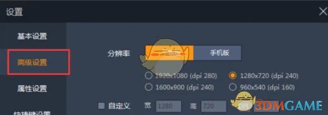 《雷电模拟器》设置内存大小方法