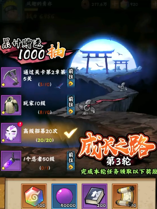 《火影忍者：木叶高手》限时招募玩法介绍(图2)