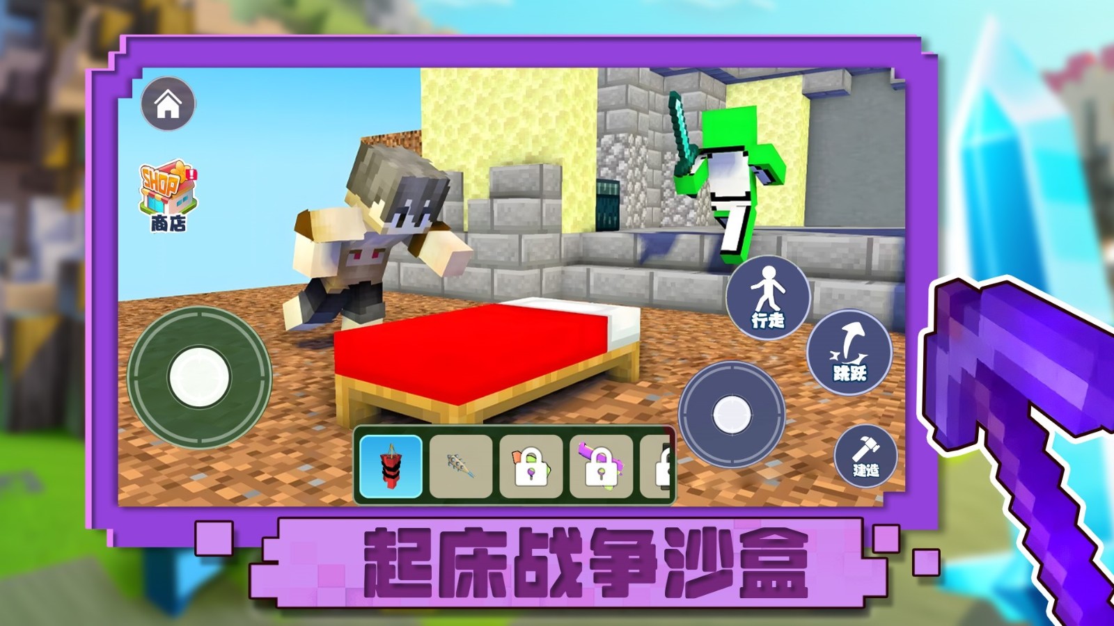 起床战争沙盒(图1)