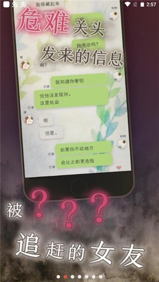 我的女友在被人追赶 游戏安卓版(图1)
