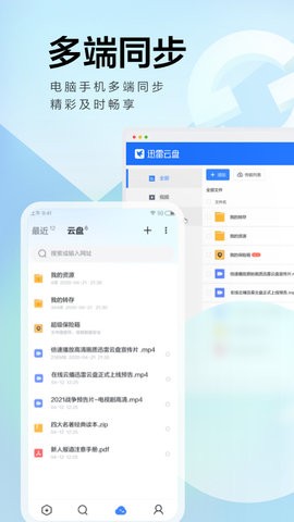 迅雷 手机旧版7.0(图1)