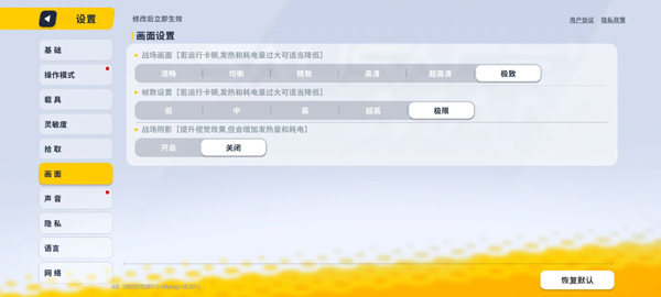 香肠派对画质助手 官方版免费(图6)
