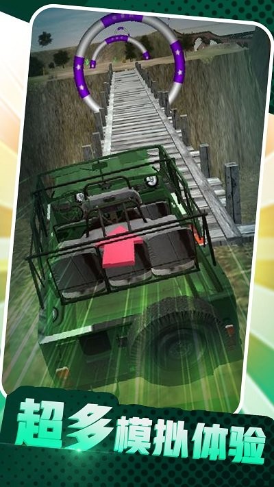 卡车老司机越野(图1)