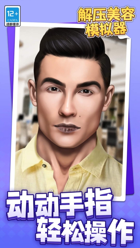 解压美容模拟器(图1)