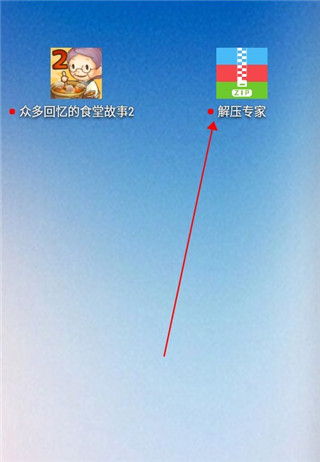 解压专家 官网入口(图1)