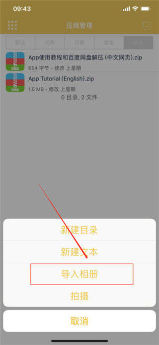 解压专家 官网入口(图3)