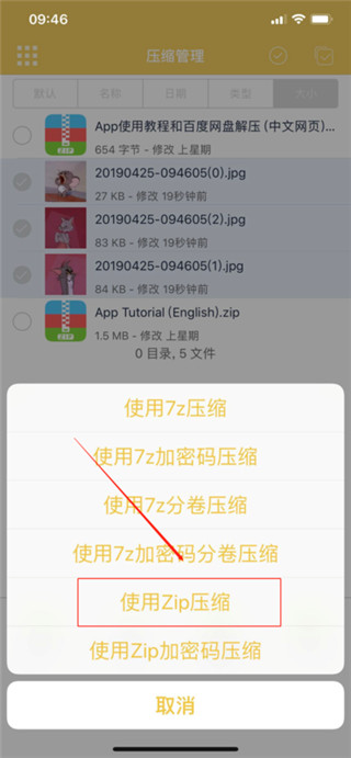 解压专家 官网入口(图6)