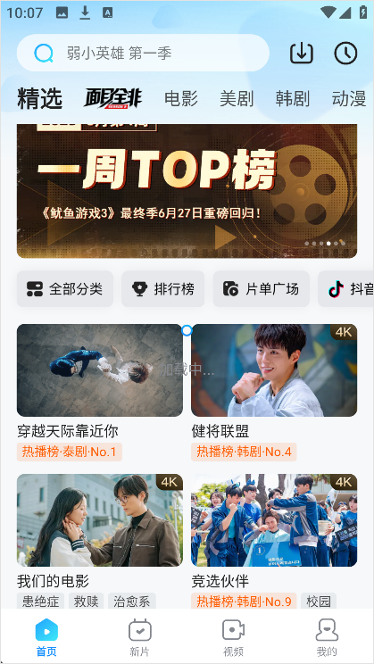 人人视频 app官网版(图1)